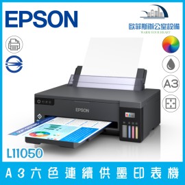 EPSON L11050 A3 四色/單功能原廠連續供墨印表機