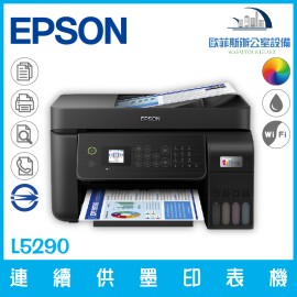 愛普生 Epson L5290 高速雙網傳真智慧遙控連續供墨印表機