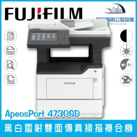 富士 FUJIFILM ApeosPort 4730SD黑白雷射多功能事務機