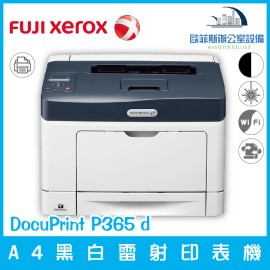 富士全錄 fuji xerox DocuPrint P365 d A4黑白雷射印表機