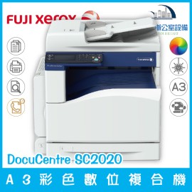 富士全錄 fuji xerox DocuCentre SC2020 A3彩色數位複合機