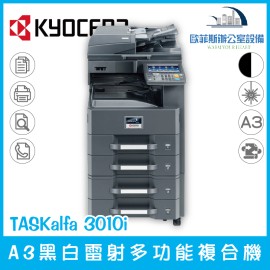 京瓷美達 Kyocera TASKalfa 3010i A3黑白雷射多功能複合機