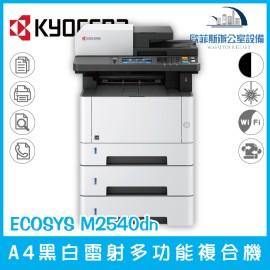 京瓷美達 Kyocera ECOSYS M2540dn A4黑白雷射多功能複合機