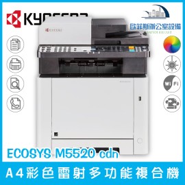 京瓷美達 Kyocera ECOSYS M5520cdn A4彩色雷射多功能複合機