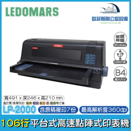 LEDOMARS LP-2000 106行 高速點陣印表機