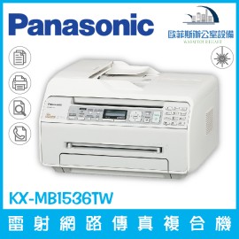 Panasonic KX-MB1536TW 雷射網路傳真複合機