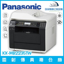 國際牌 Panasonic KX-MB2235TW 雷射多功雙面複合機