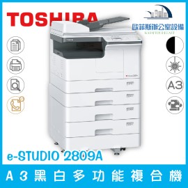 東芝 TOSHIBA e-STUDIO 2809A A3黑白多功能複合機