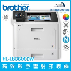 Brother HL-L8360CDW 高效彩色雷射印表機