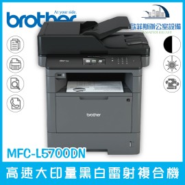 Brother MFC-L5700DN 高速大印量黑白雷射複合機