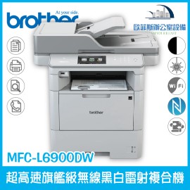 Brother MFC-L6900DW 超高速旗艦級無線黑白雷射複合機 