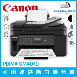 佳能 Canon PIXMA GM4070 商用連供黑白複合機