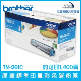 Brother TN-261C 原廠標準印量青色碳粉匣