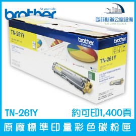 Brother TN-261Y 原廠標準印量黃色碳粉匣 約可印1,400頁