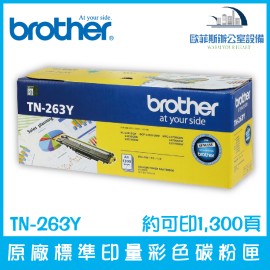 Brother TN-263Y 原廠標準印量黃色碳粉匣 約可印1,300頁