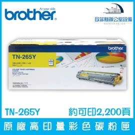 Brother TN-265Y 原廠高印量黃色碳粉匣 約可印2,200頁