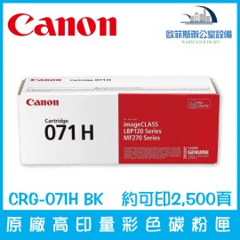 Canon CRG-071H原廠黑色高容量碳粉匣 印表機 列印機 約可印2,500頁