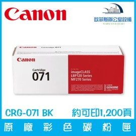 Canon CRG-071原廠黑色碳粉匣 標準容量約1,200頁