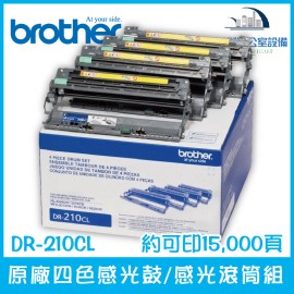 Brother DR-210CL 原廠四色感光鼓/感光滾筒組