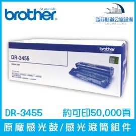 Brother DR-3455 原廠感光鼓/感光滾筒組件