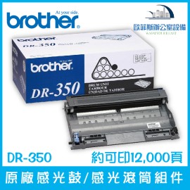 Brother DR-350 原廠感光鼓/感光滾筒組件