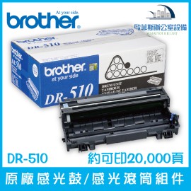 Brother DR-510 原廠感光鼓/感光滾筒組件