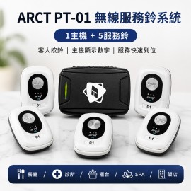 ARCT PT-01 無線服務鈴系統 1對5 桌邊服務呼叫鈴 ARCT PT-01 無線服務鈴系統 1對5 桌邊服務呼叫鈴