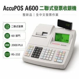 AccuPOS A600 二聯式發票收銀機(二手 九成新)