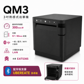QM3熱感式網路出單機 QM3熱感式網路出單機