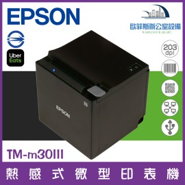 EPSON TM-m30iii 熱感式微型印表機