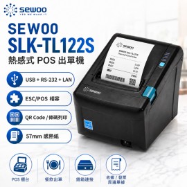 SEWOO SLK-TL122S 熱感式 POS 出單機 SEWOO SLK-TL122S 熱感式 POS 出單機
