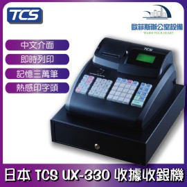 日本 TCS UX-330 全中文電子式收銀機