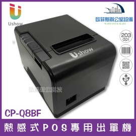 USHOW CP-Q8BF 熱感出單機三合一USB + RS232 + LAN