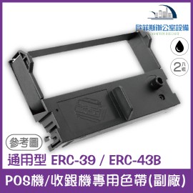 通用型 ERC-39/ERC-43B POS機/收銀機專用色帶 2入裝