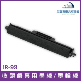 IR-93 收銀機專用墨棒/墨輪棒 1入裝/2入裝