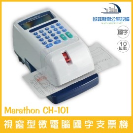 Marathon CH-101 視窗型微電腦國字支票機