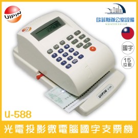 UIPIN U-588 光電投影微電腦國字支票機