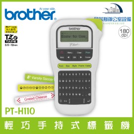 Brother PT-H110 輕巧手持式標籤機