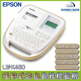 EPSON LW-K460 手持式杏色典雅標籤機