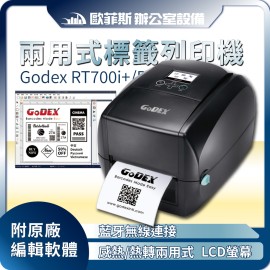 GoDEX RT700i+ RT730i+ USB網路 熱感/熱轉兩用標籤條碼列印機