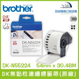 Brother DK-N55224 DK無黏性連續標籤帶(原廠) 白底黑字 54mm x 30.48M