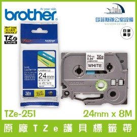 Brother原廠TZe-251 護貝標籤帶 白底黑字 24mm