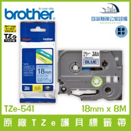 Brother原廠TZe-541 護貝標籤帶 藍底黑字 18mm