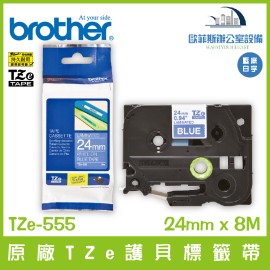 Brother原廠TZe-551 護貝標籤帶 藍底黑字 24mm