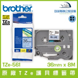 Brother原廠TZe-561 護貝標籤帶 藍底黑字 36mm