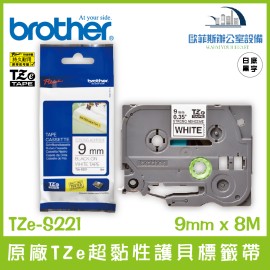 Brother原廠TZe-S221 超強黏性護貝標籤帶白底黑字 9mm