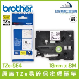 Brother TZe-SE4 原廠TZe易碎保密標籤帶 白底黑字 18mm x 8M