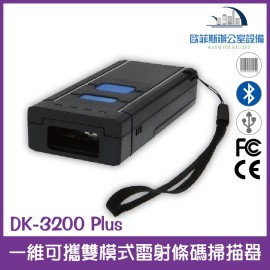 DK-3200 Plus 一維可攜雙模式雷射條碼掃描器