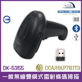 DK-5355 一維無線雙模式雷射條碼掃描器