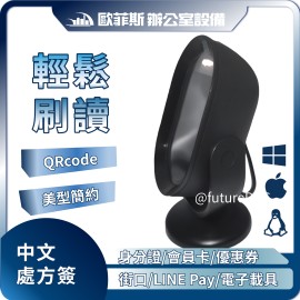 DK-7260有線二維平台條碼掃描器